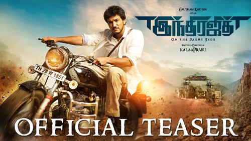 indrajith movie official teaser