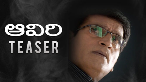 aaviri teaser 1