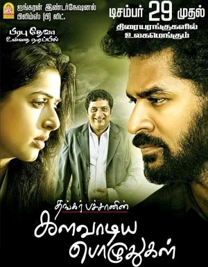 Kalavaadiya Pozhuthugal Tamil Movie