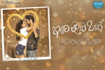 2019 Telugu movies, release date, iddari lokam okate telugu movie, Raj tarun