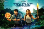 story, Indrajith Tamil, indrajith tamil movie, Gautham karthik