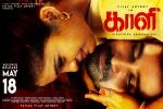 trailers songs, Kaali Tamil, kaali tamil movie, Vijay antony