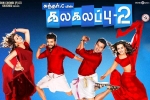 Kalakalappu 2 cast and crew, trailers songs, kalakalappu 2 tamil movie, Jiiva