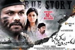 release date, Okkadu Migiladu Telugu, okkadu migiladu telugu movie, Anisha ambrose