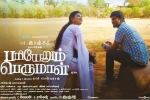 release date, Pariyerum Perumal posters, pariyerum perumal tamil movie, Anandhi