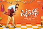 Silly Fellows posters, Sunil, silly fellows telugu movie, Blue planet