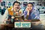 Sui Dhaaga cast and crew, 2018 Hindi movies, sui dhaaga hindi movie, Maneesh sharma