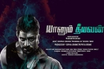 Yaanum Theeyavan movie, review, yaanum theeyavan tamil movie, Varsha bollamma
