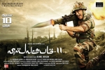 Pooja Kumar, Vishwaroopam 2 Tamil, vishwaroopam 2 tamil movie, Andrea jeremiah